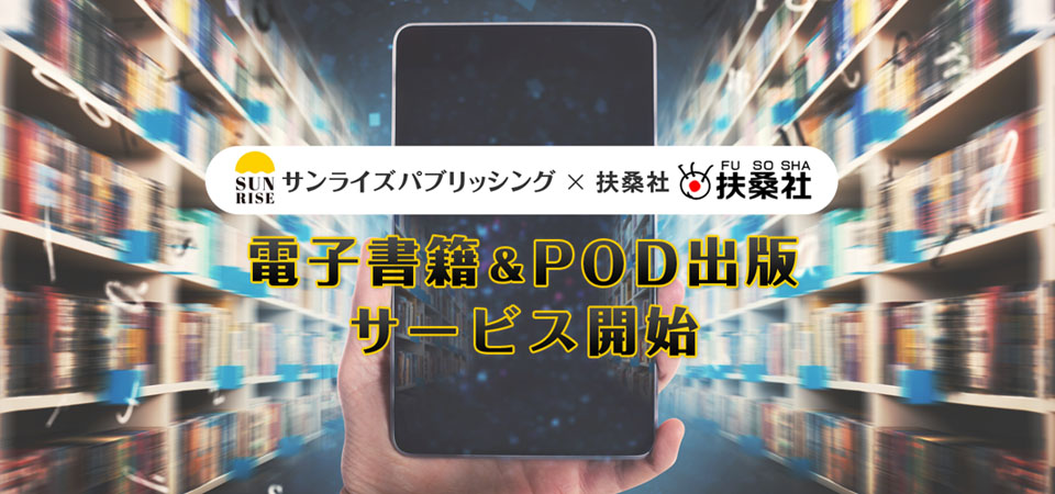 扶桑社POD