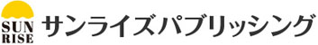 サンライズパブリッシング